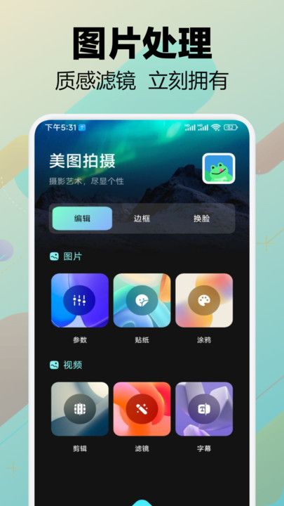 蛙趣相机官方版app下载