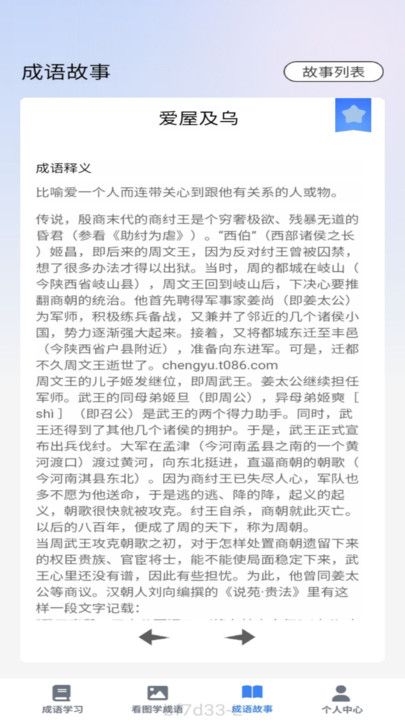 点语成才成语学习app