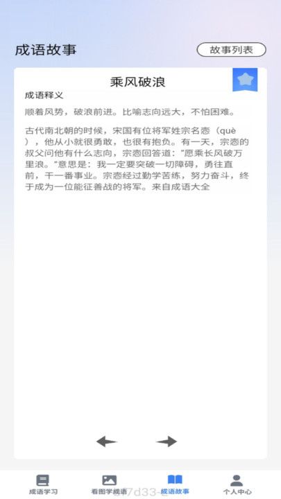 点语成才成语学习app