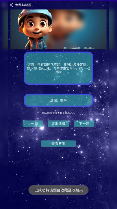 谜语大宇宙手机软件app