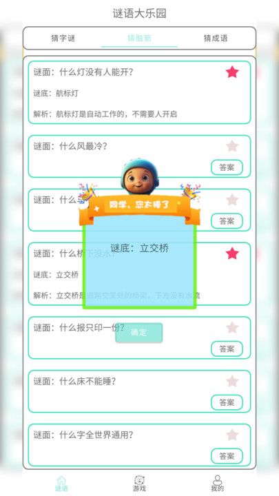谜语大宇宙手机软件app