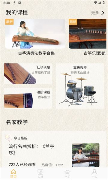 方格音乐大师免费下载app