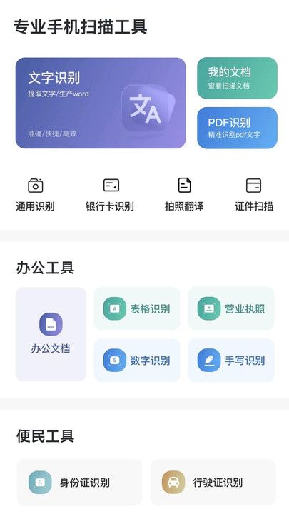 觅双扫描大师文档管理app