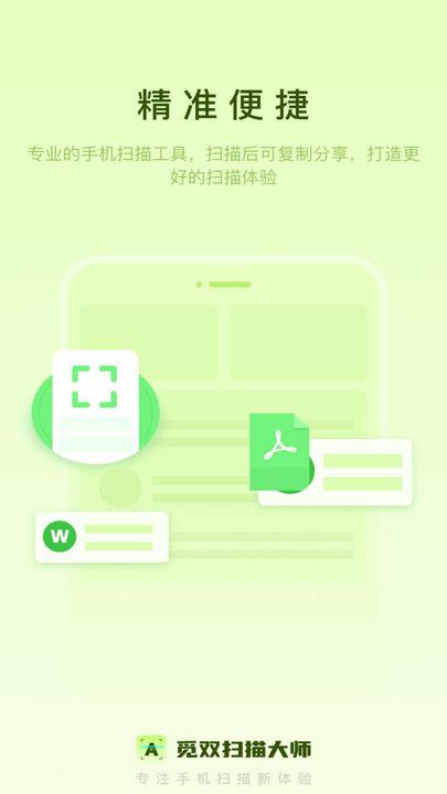 觅双扫描大师文档管理app