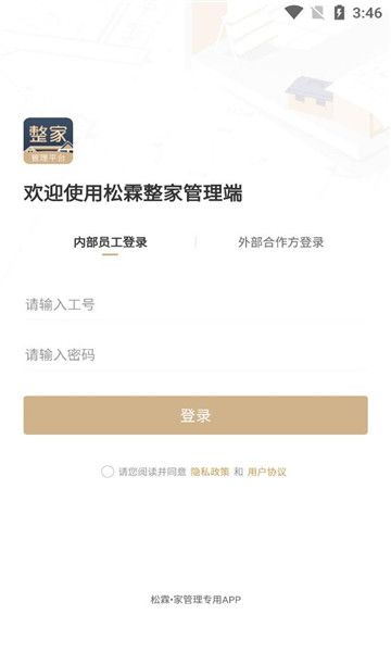 整家平台管理端下载app手机版