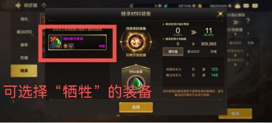 dnf手游继承系统怎么操作