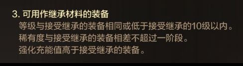 dnf手游继承系统怎么操作