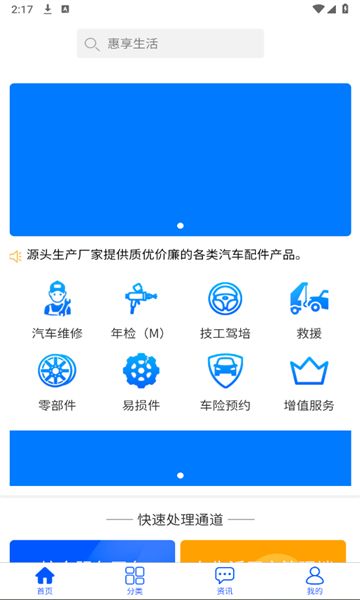 GL车与生活新能源服务app