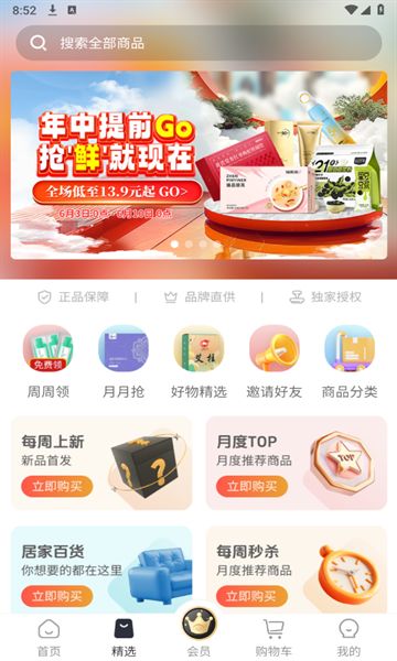 i福客满商城下载最新版app