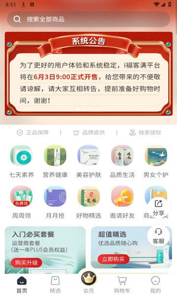 i福客满商城下载最新版app