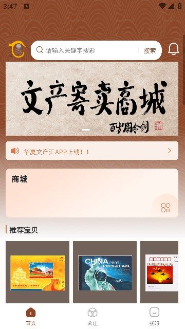 华夏文产汇寄卖客户端下载app