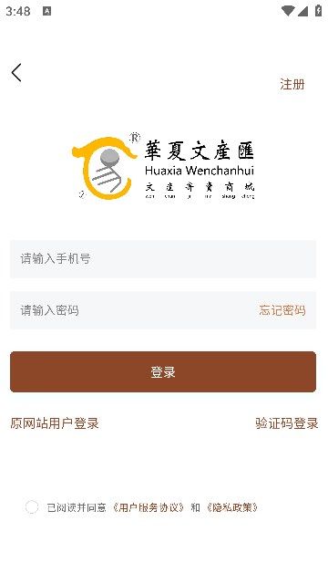 华夏文产汇寄卖客户端下载app