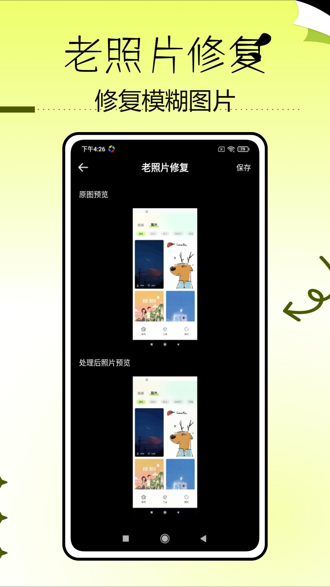 找素材舜欣版app官方下载