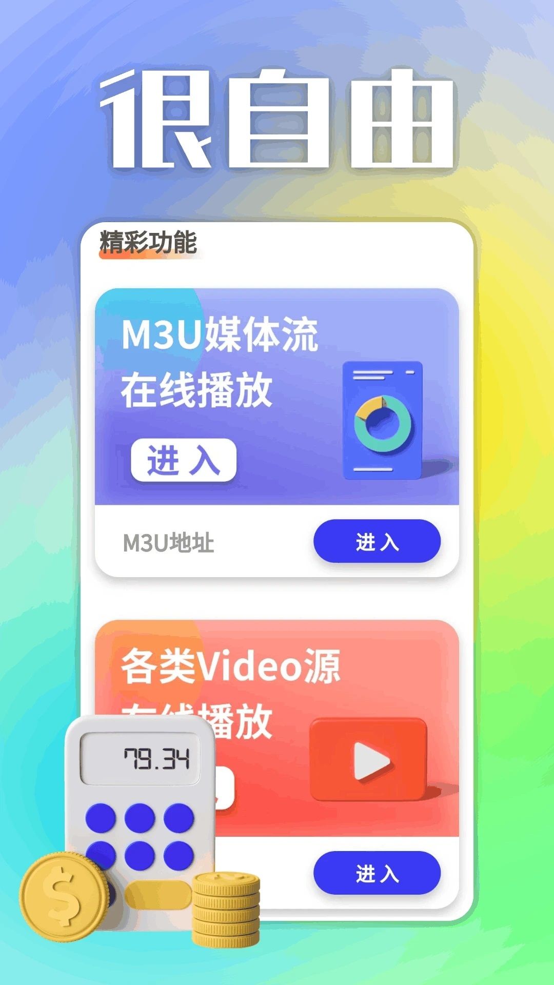 看界TV投屏软件官方版下载图片1