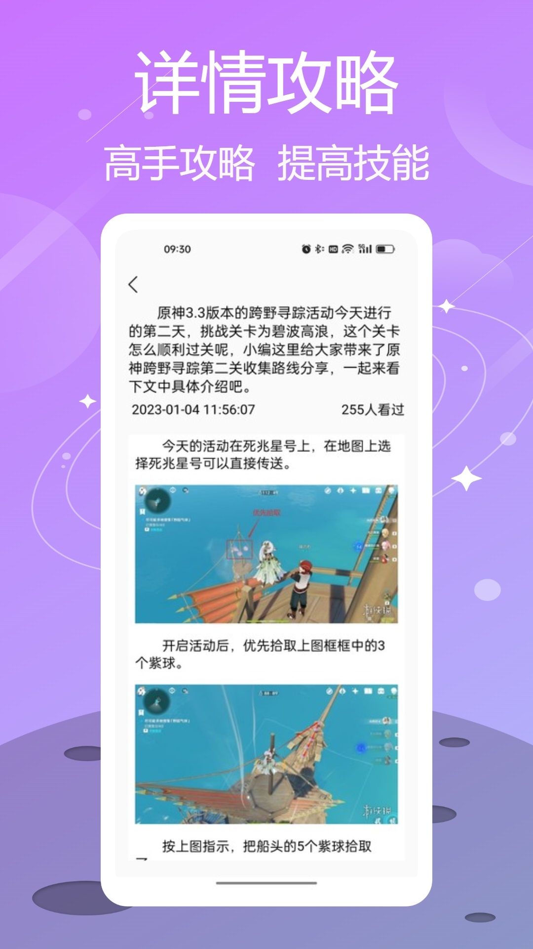 泡泡助手游戏攻略app最新版下载图片1