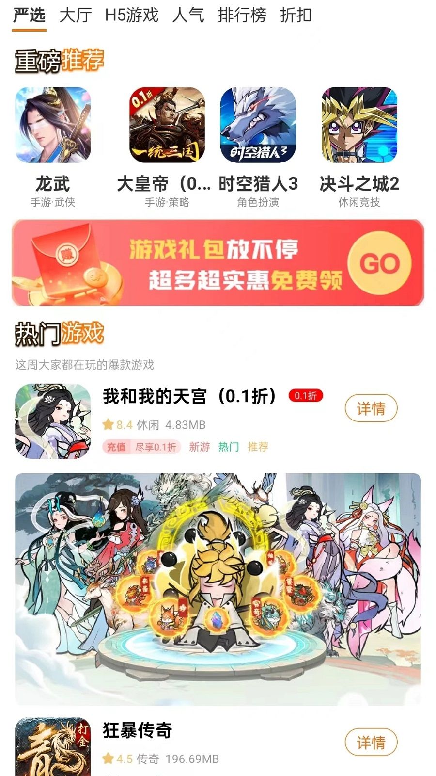 指点网络游戏盒子app官方下载