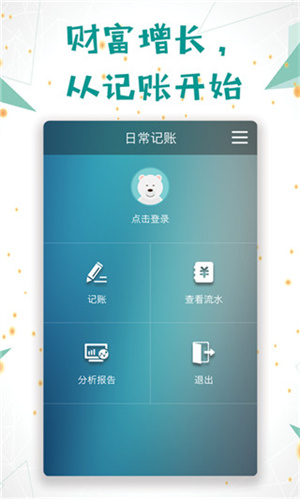 日常记账app