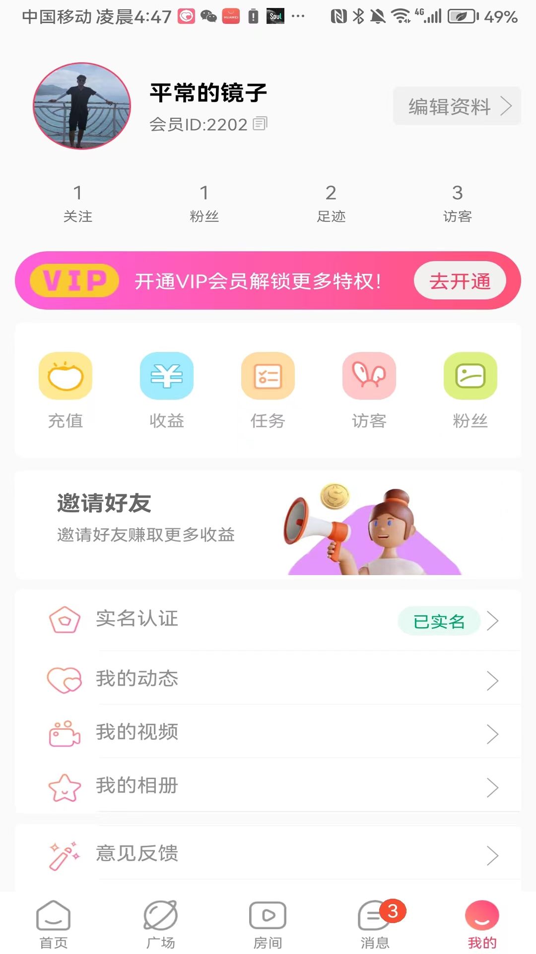 觅陪社交官方版app下载