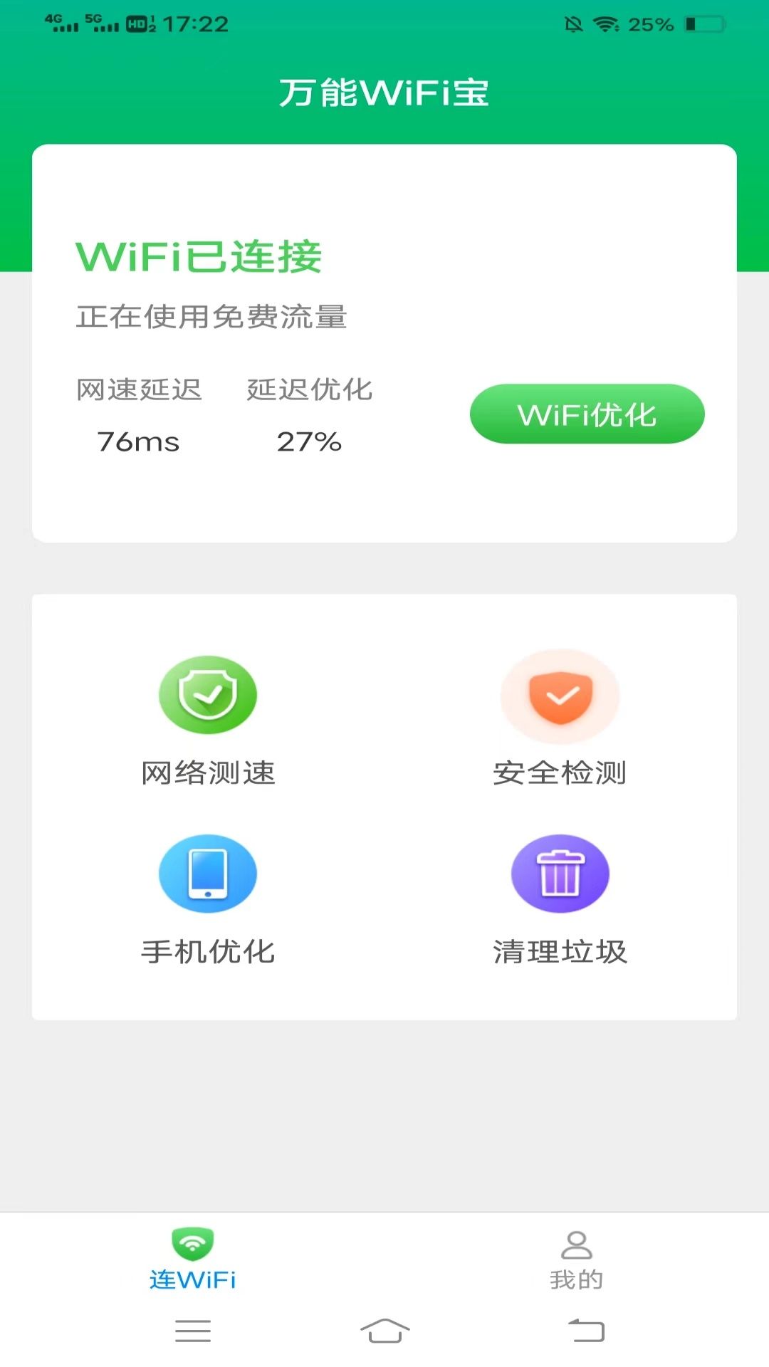 万能WiFi宝网络管理app