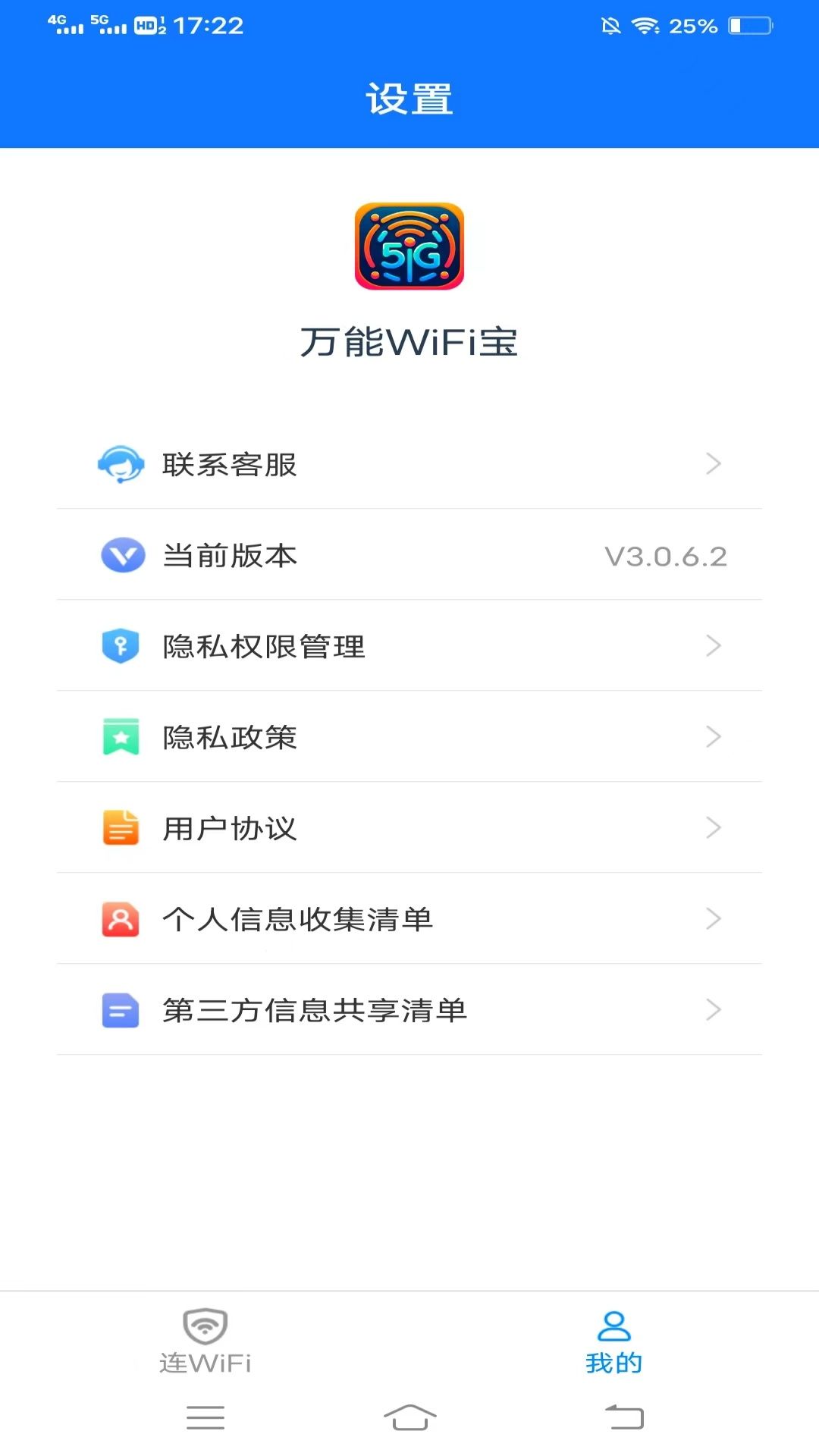 万能WiFi宝网络管理app