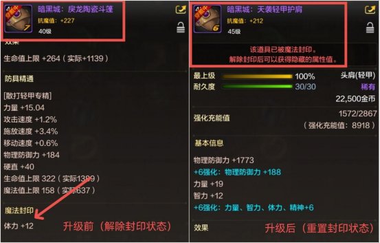 DNF手游装备强化与封印属性介绍
