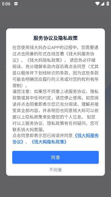 钱大妈办公门店管理app