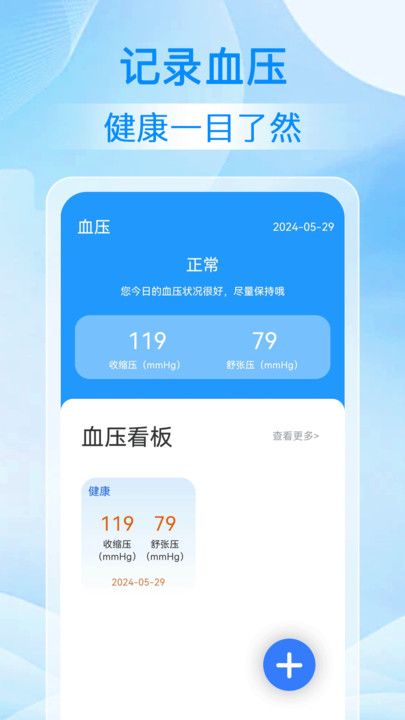 手机血压血糖测健康助手app