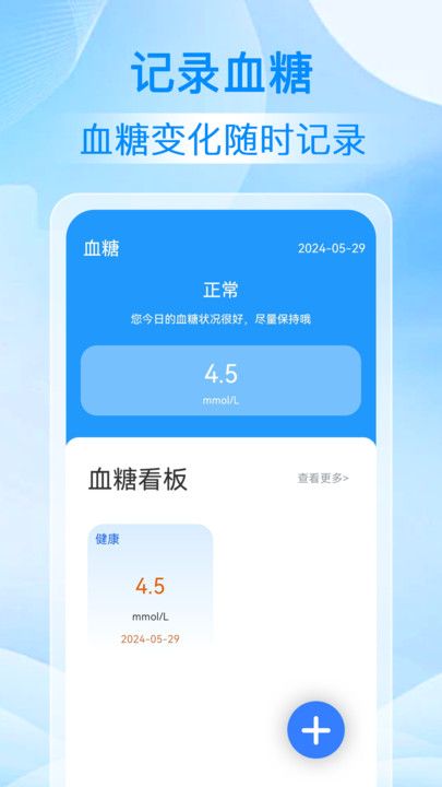 手机血压血糖测健康助手app