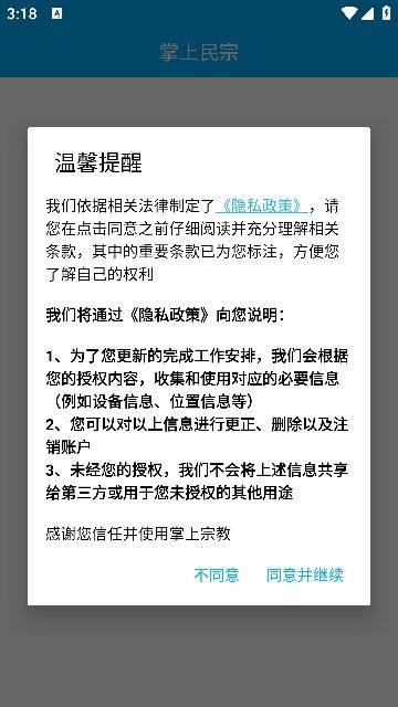 掌上民宗app下载安装中文官方版