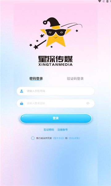 星探传媒首码官方版app