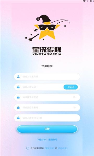 星探传媒首码官方版app