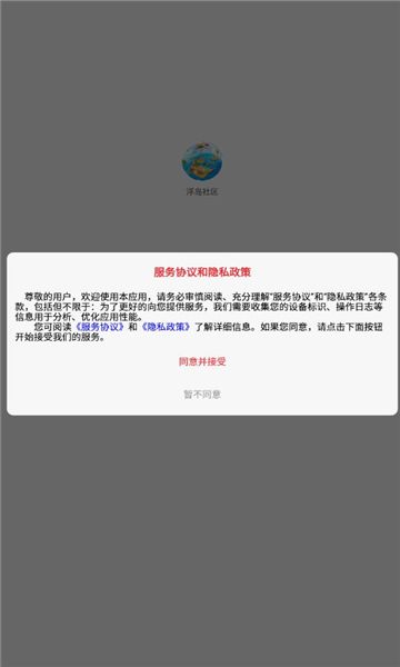 浮岛社区首码官方版app下载