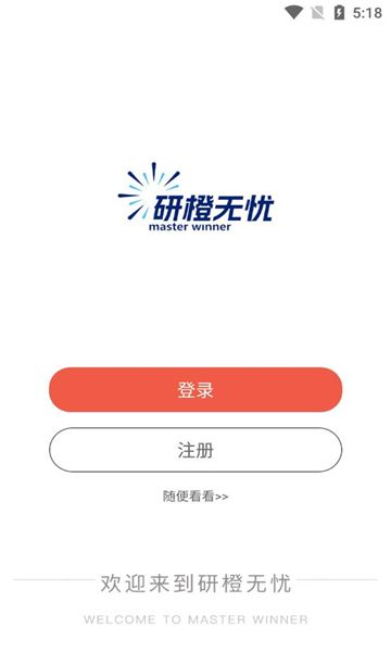 研橙无忧教育平台app