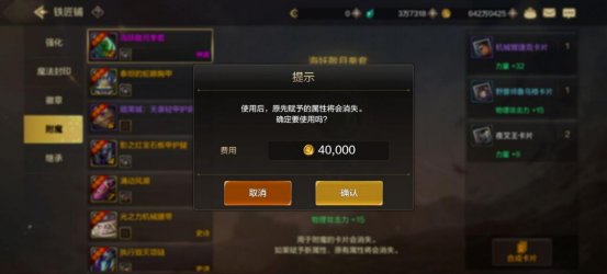 dnf手游附魔系统图文详解