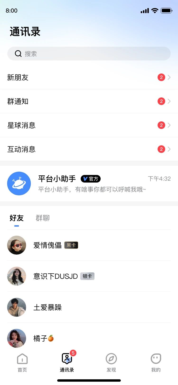 星球im官方版app下载图片1