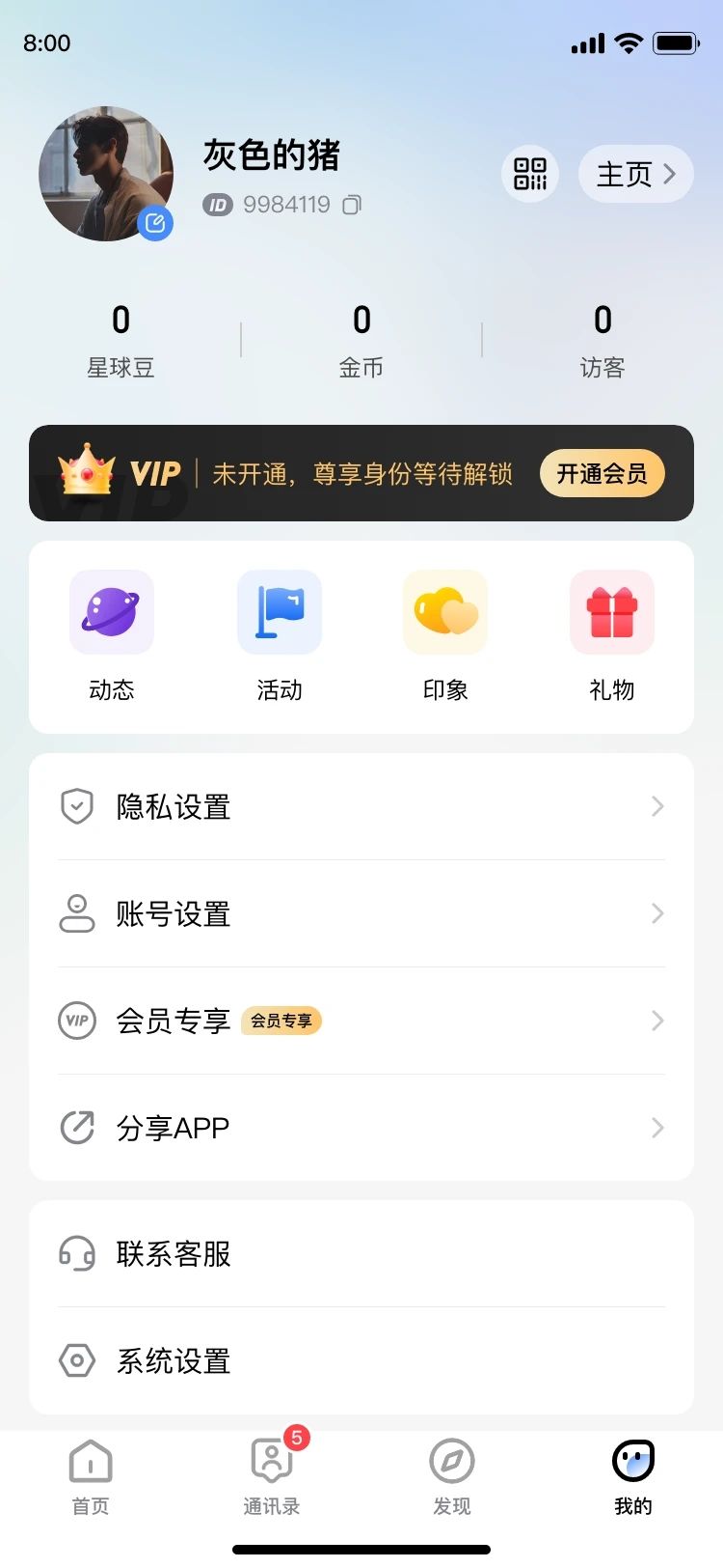 星球im官方版app下载