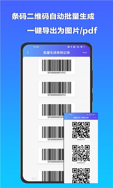 条码精灵管理助手app下载图片1