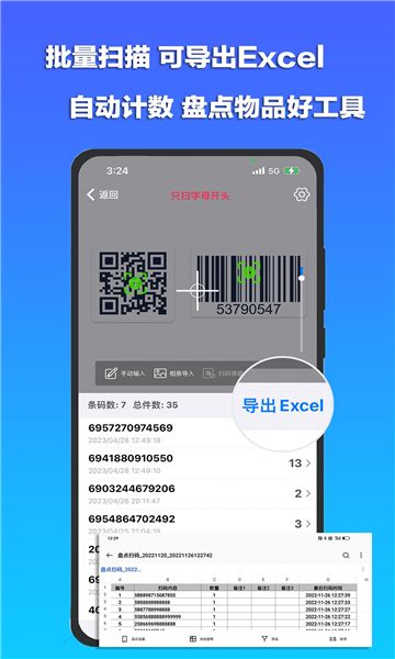 条码精灵管理助手app下载