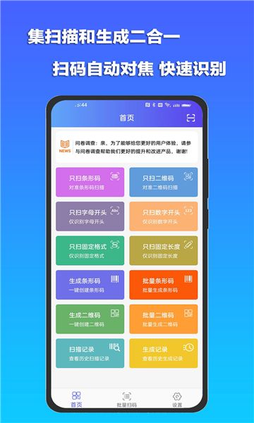 条码精灵管理助手app下载