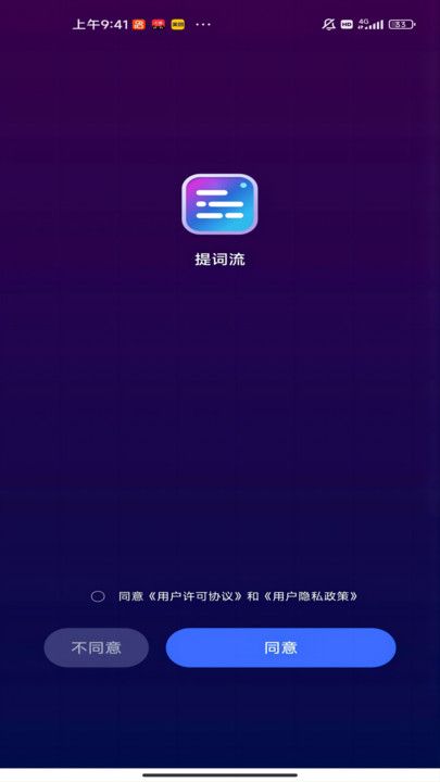 提词流下载app安卓版图片1