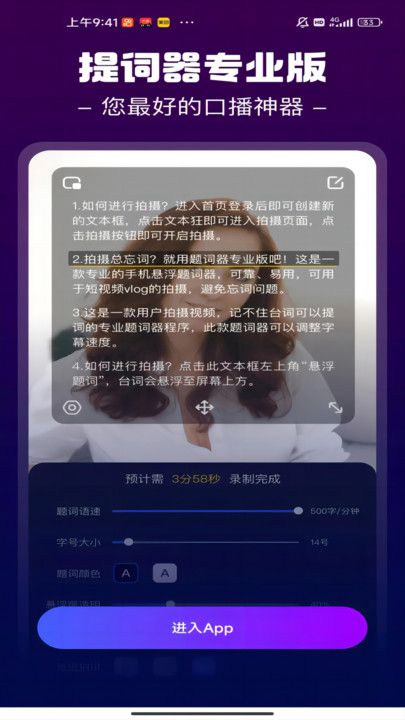 提词流下载app安卓版