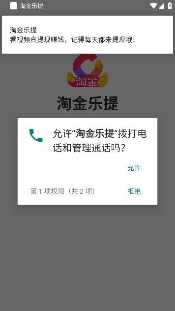 淘金乐提安全版下载app官方