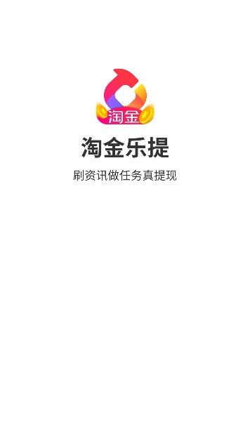 淘金乐提安全版下载app官方