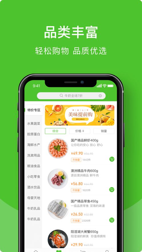 辉鲜到家app手机版下载图片1