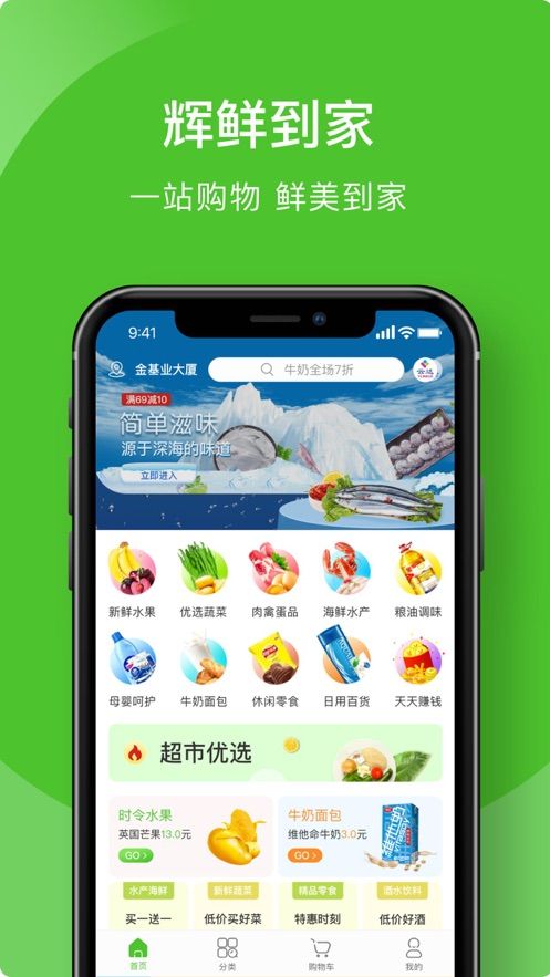 辉鲜到家app手机版下载