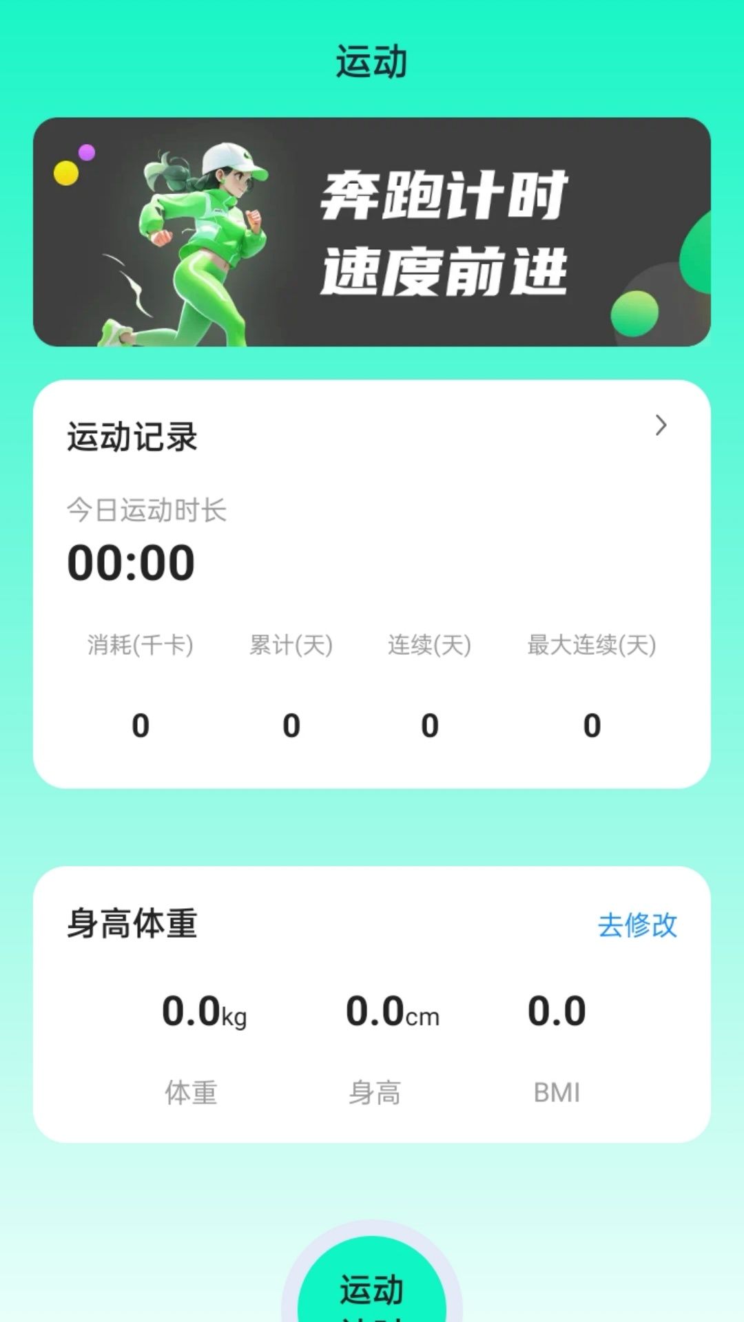 运动诜屺记录助手app