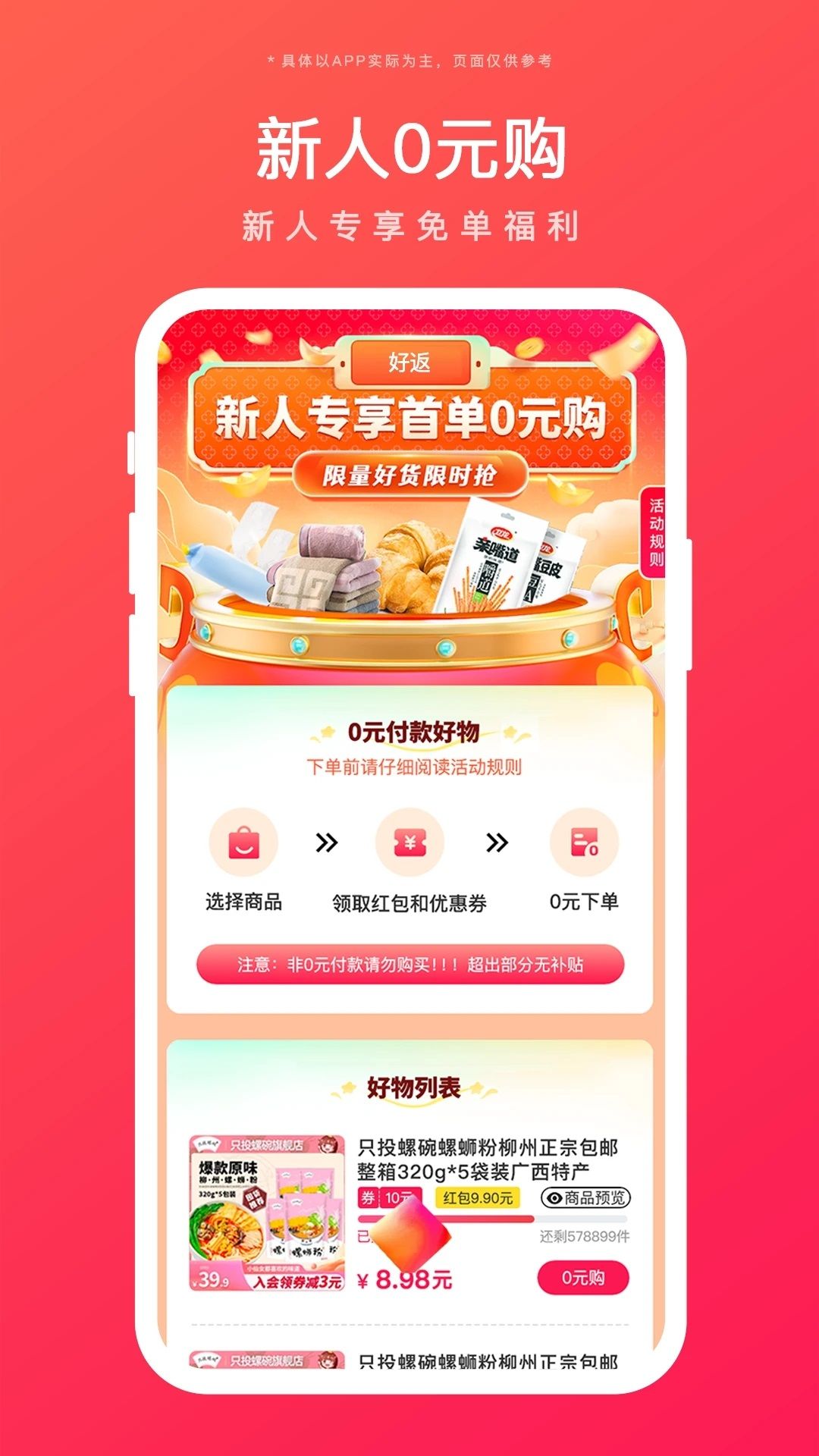 好返伙伴优惠券app最新下载