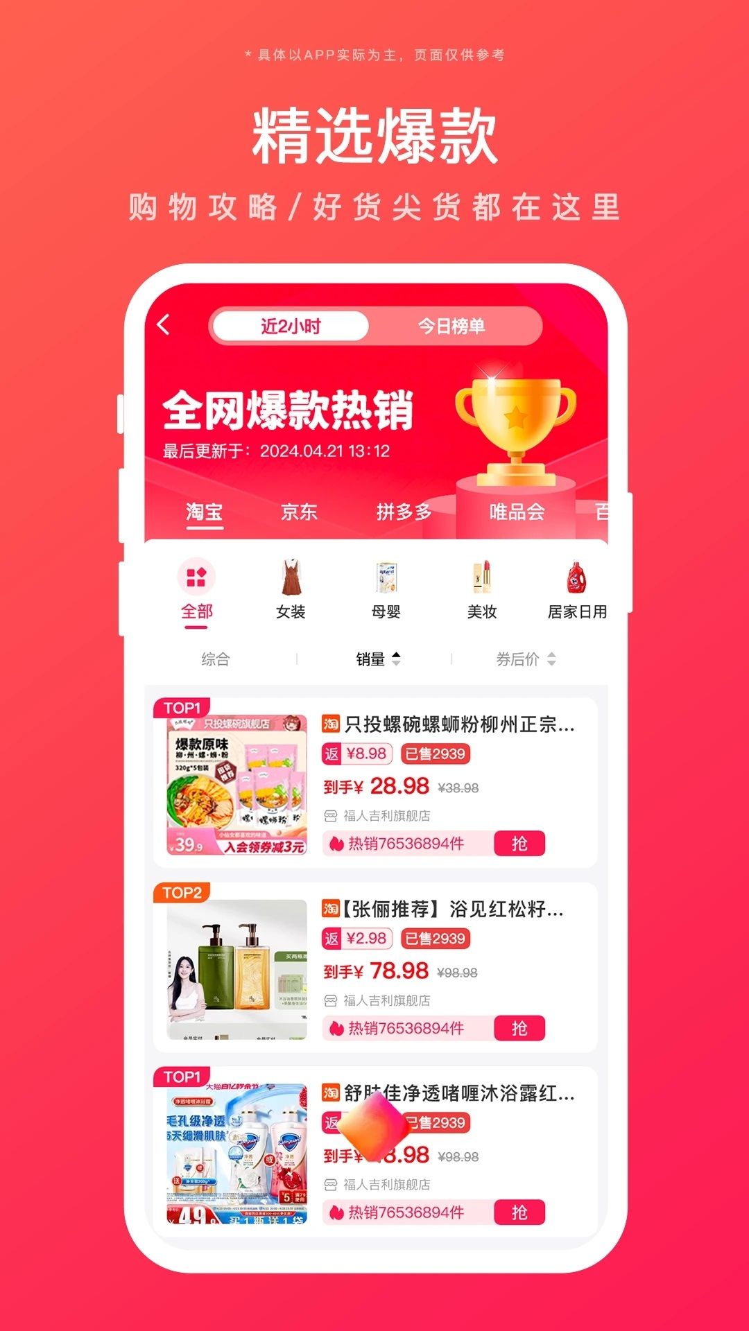 好返伙伴优惠券app最新下载