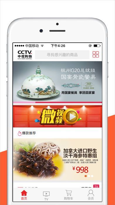 中视购物精品app官方手机版下载