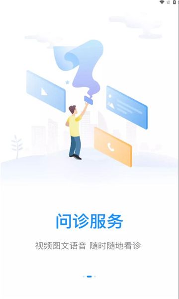 四惠医疗软件app下载